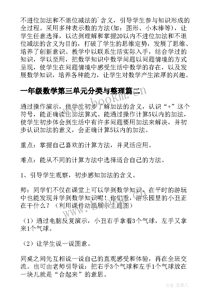 最新一年级数学第三单元分类与整理 苏教版一年级数学第三单元教案(通用8篇)