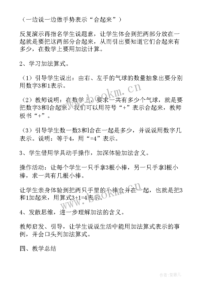 最新一年级数学第三单元分类与整理 苏教版一年级数学第三单元教案(通用8篇)