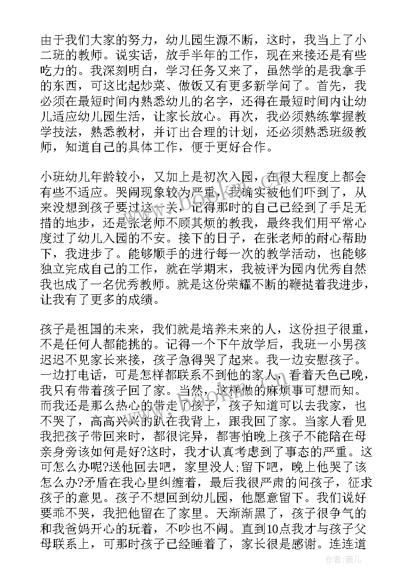 2023年教师个人主要的事迹材料(实用13篇)