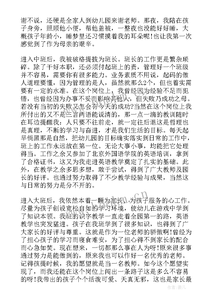 2023年教师个人主要的事迹材料(实用13篇)