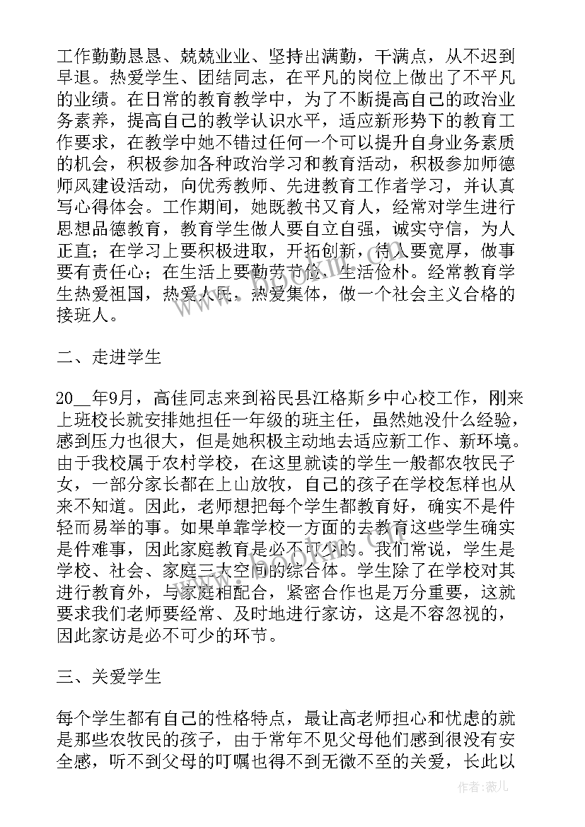 2023年教师个人主要的事迹材料(实用13篇)