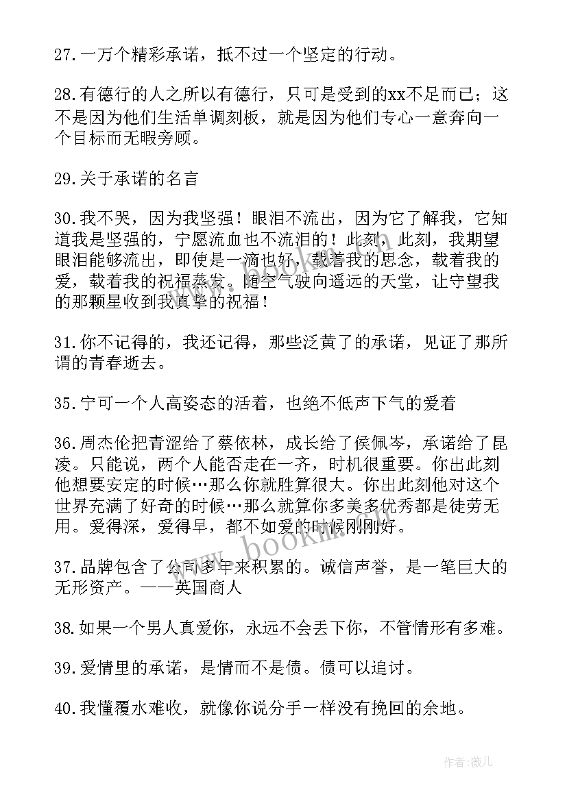 承诺的说说心情短语 信守承诺的句子经典(优秀8篇)