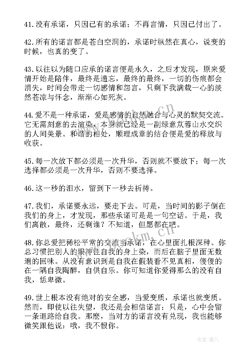 承诺的说说心情短语 信守承诺的句子经典(优秀8篇)