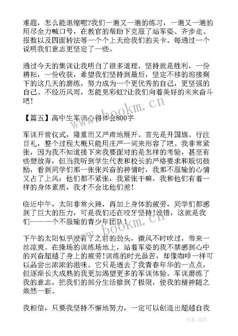 最新高一军训心得有感有哪些题目(通用8篇)