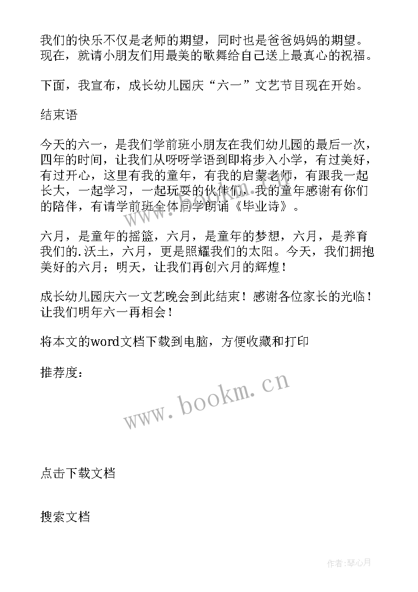 2023年班级内元旦晚会开场白加串词 元旦晚会主持词开场白及结束语(大全12篇)