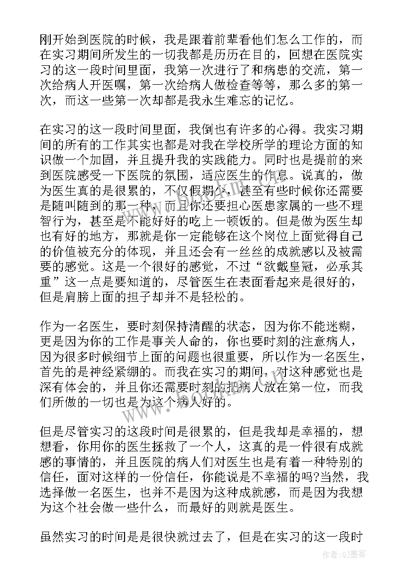 2023年社区医院实践心得(汇总9篇)