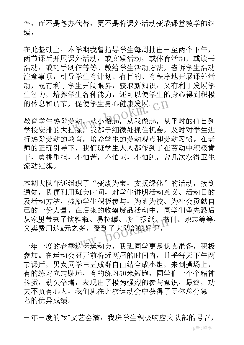 最新初三班主任年终总结(大全16篇)