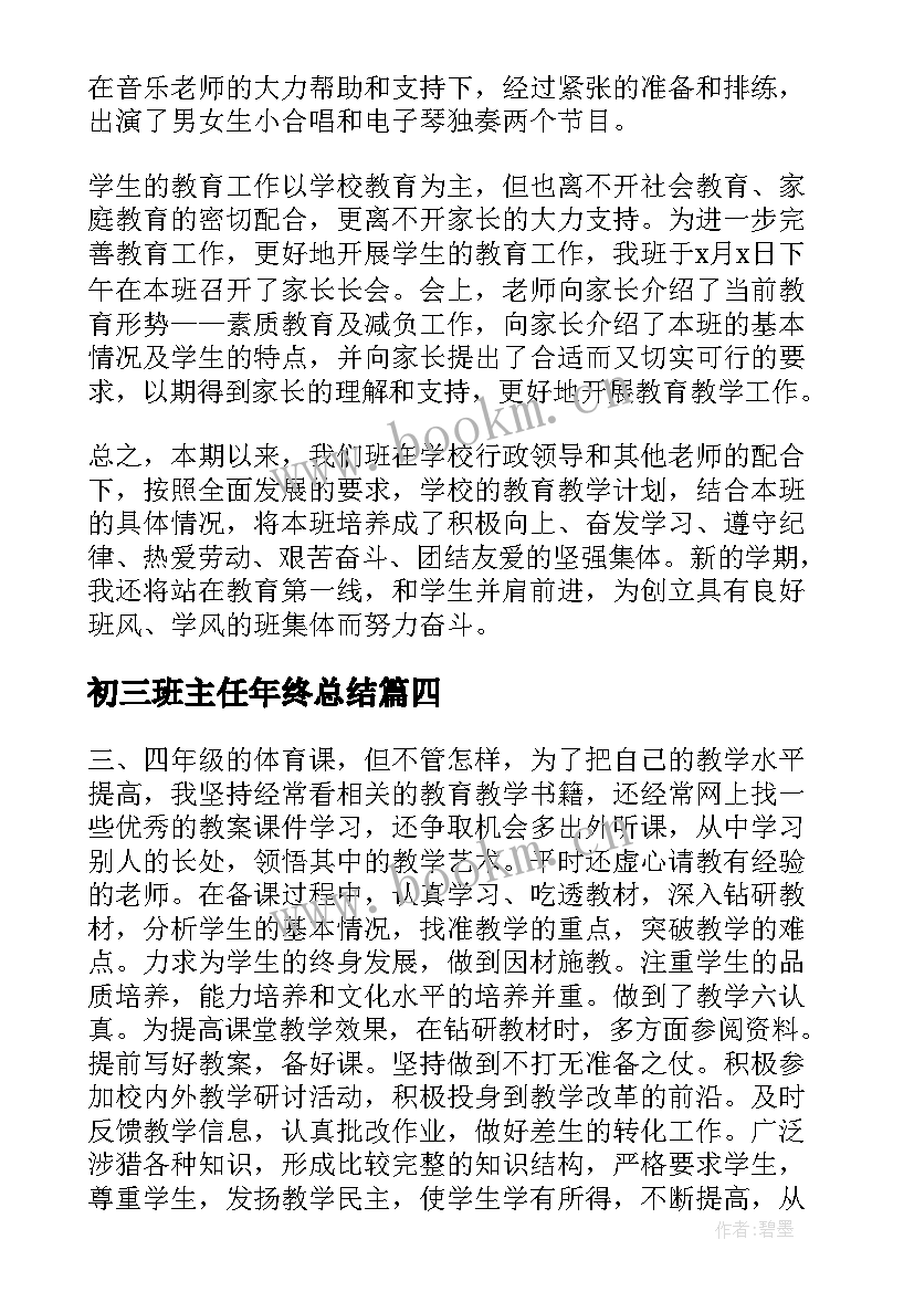 最新初三班主任年终总结(大全16篇)