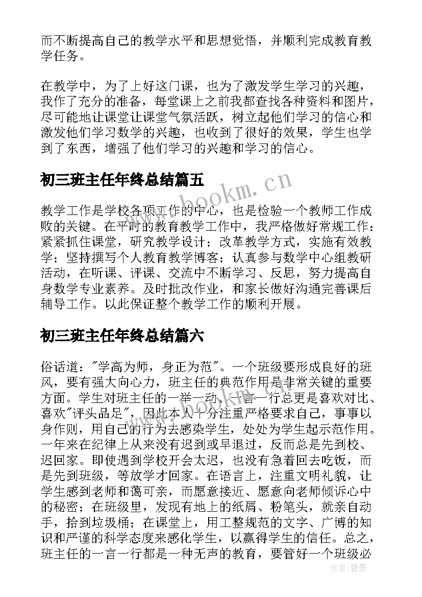 最新初三班主任年终总结(大全16篇)