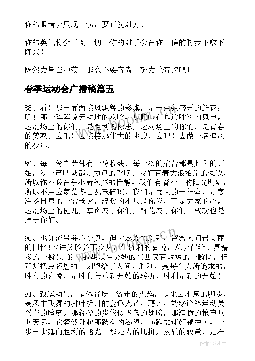 2023年春季运动会广播稿 春季运动会的广播稿(实用14篇)