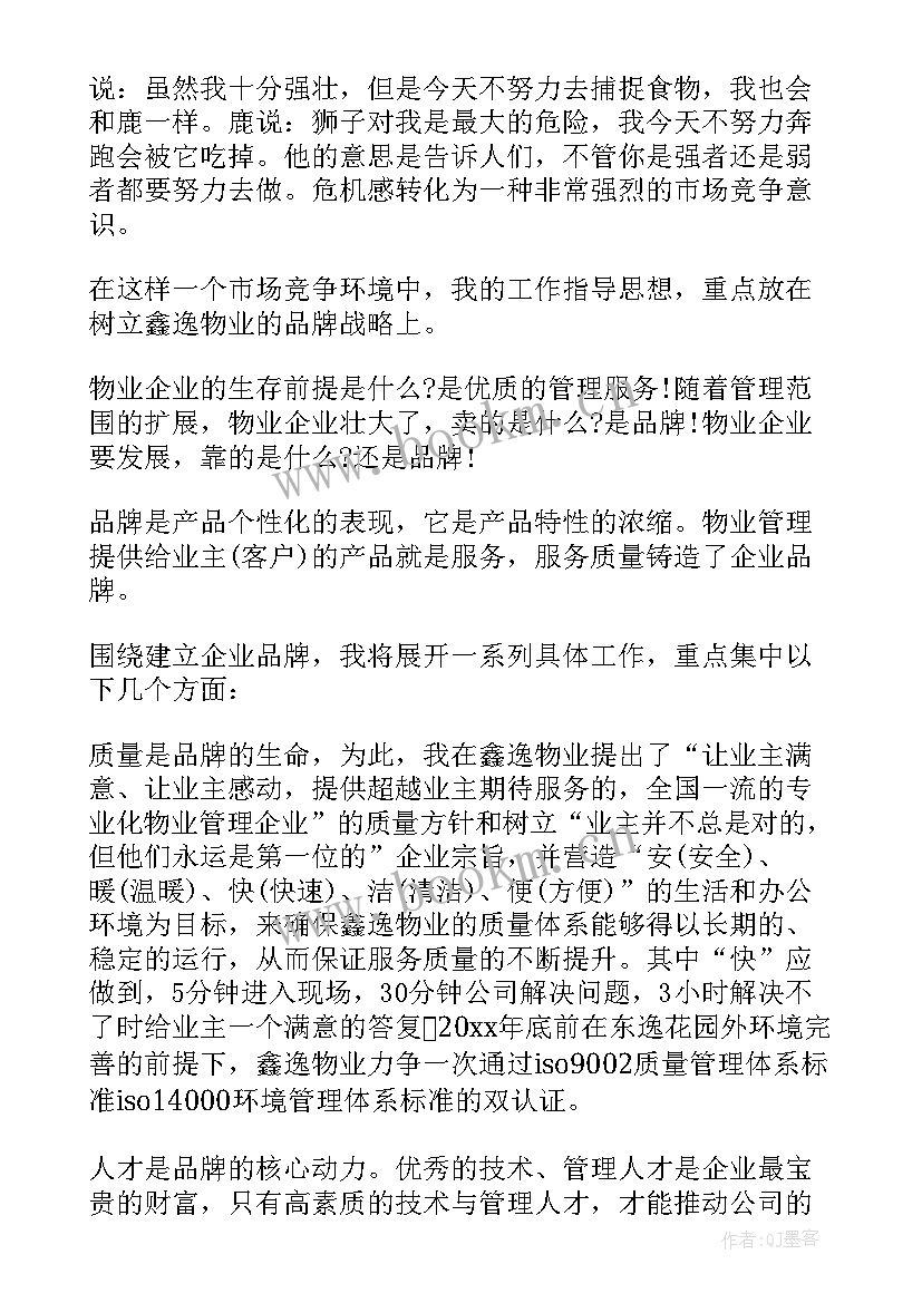 2023年竞聘岗位精彩演讲稿 管理岗位竞聘精彩演讲稿(汇总19篇)