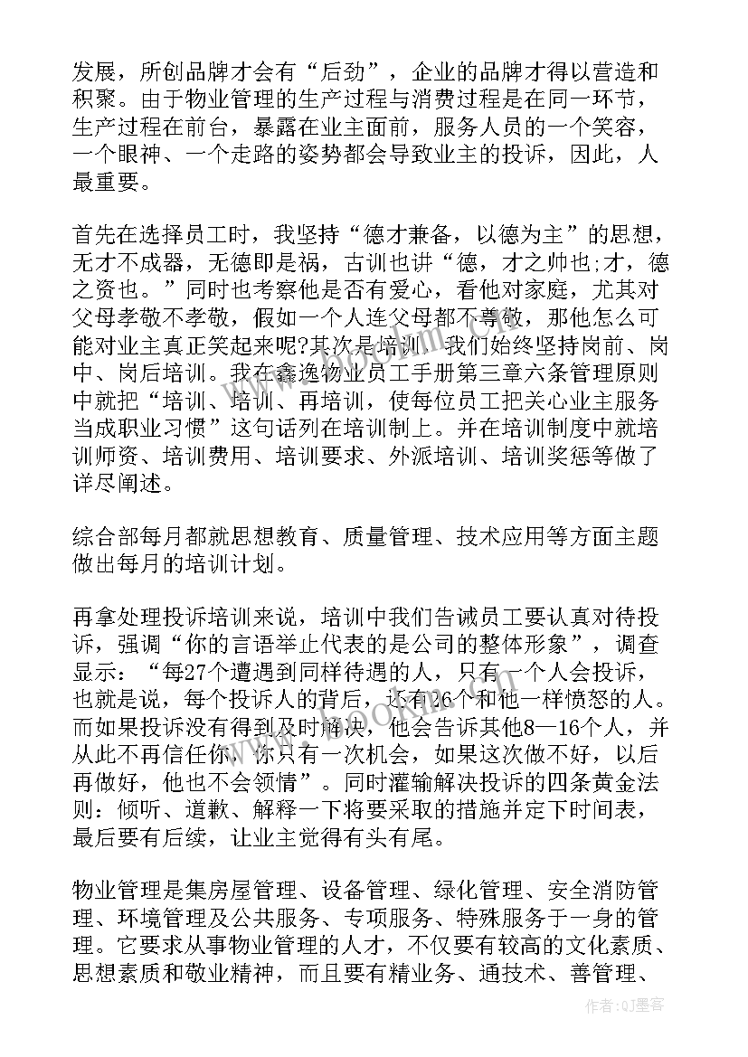 2023年竞聘岗位精彩演讲稿 管理岗位竞聘精彩演讲稿(汇总19篇)