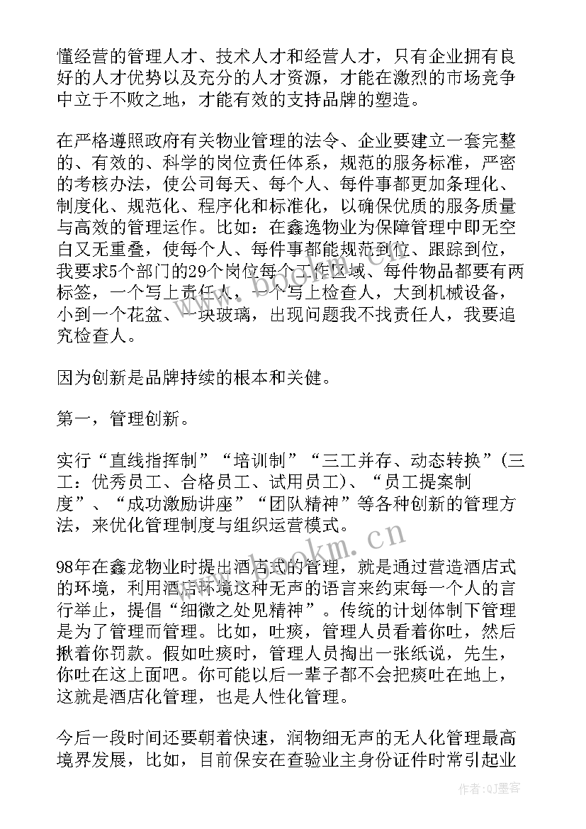 2023年竞聘岗位精彩演讲稿 管理岗位竞聘精彩演讲稿(汇总19篇)