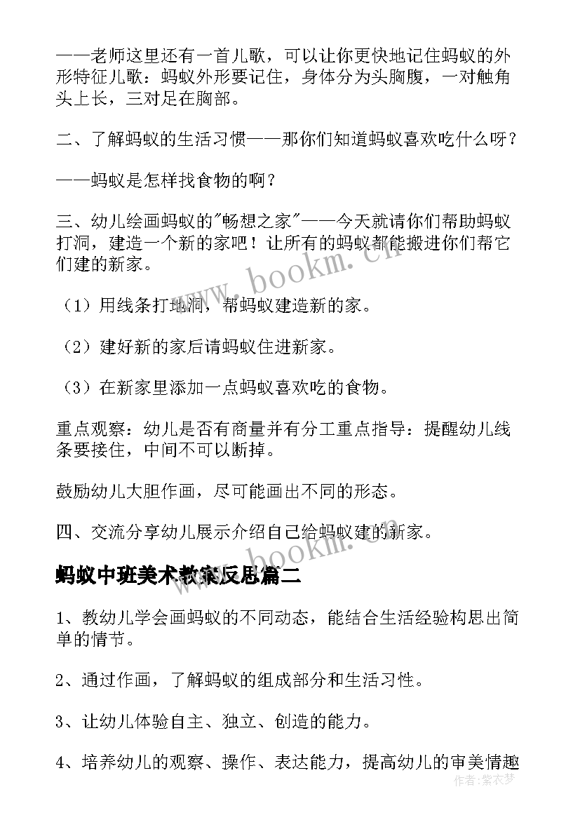 2023年蚂蚁中班美术教案反思 中班美术教案小蚂蚁(模板8篇)