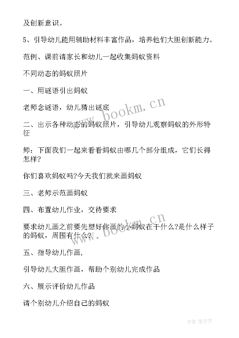 2023年蚂蚁中班美术教案反思 中班美术教案小蚂蚁(模板8篇)