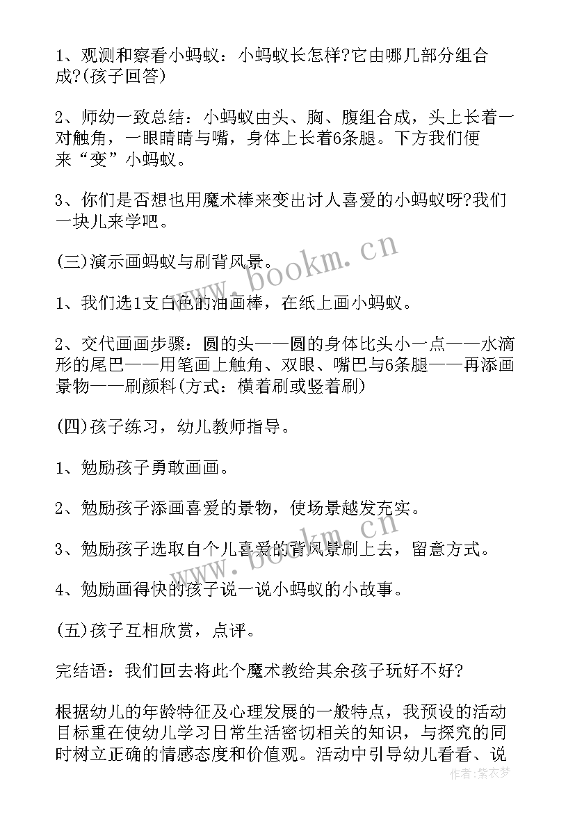 2023年蚂蚁中班美术教案反思 中班美术教案小蚂蚁(模板8篇)