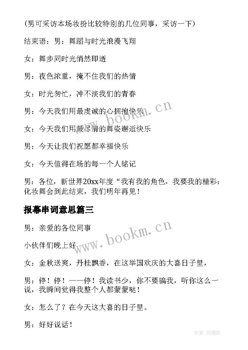 报幕串词意思(优质8篇)