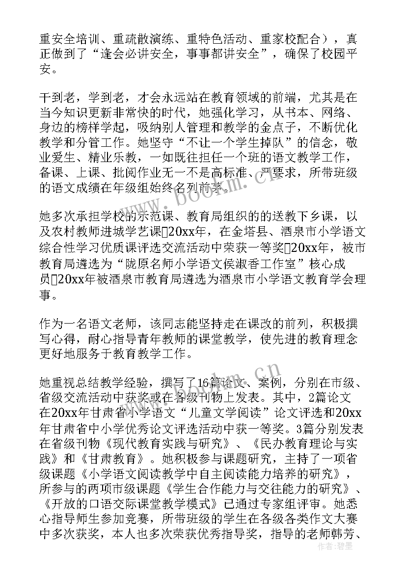 小学副校长事迹材料 小学副校长先进事迹材料(模板8篇)