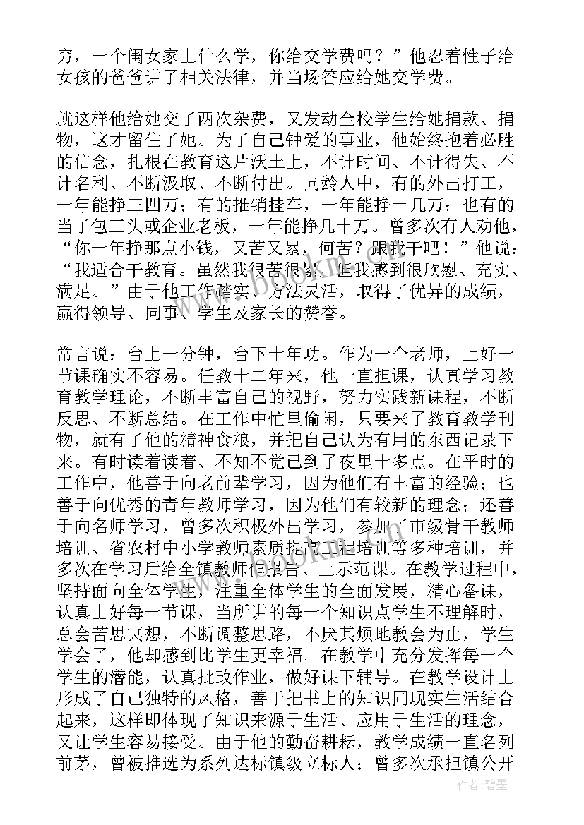 小学副校长事迹材料 小学副校长先进事迹材料(模板8篇)