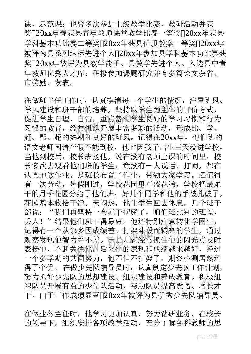 小学副校长事迹材料 小学副校长先进事迹材料(模板8篇)