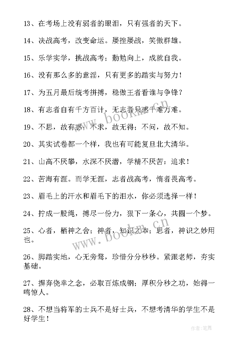 高三激励口号霸气 高三霸气的励志口号集锦(模板8篇)