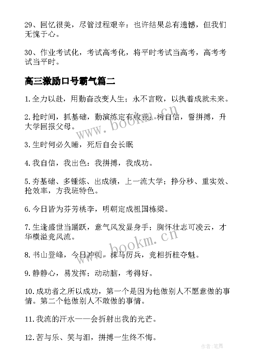 高三激励口号霸气 高三霸气的励志口号集锦(模板8篇)