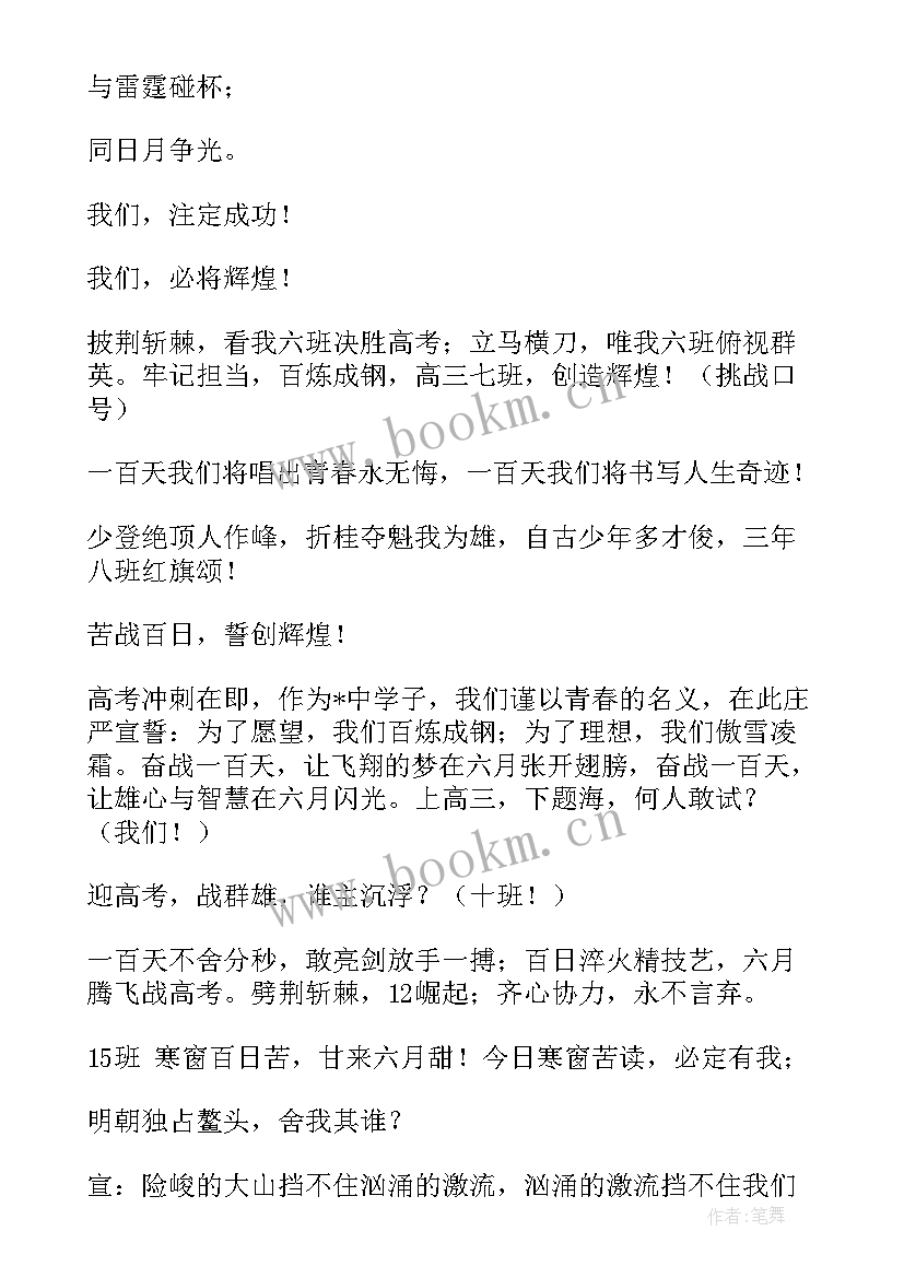 高三激励口号霸气 高三霸气的励志口号集锦(模板8篇)