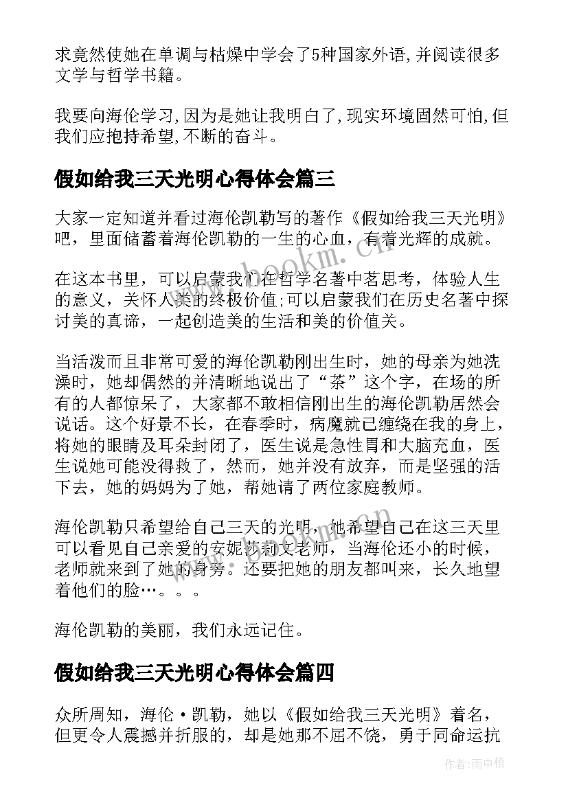 最新假如给我三天光明心得体会(优秀15篇)