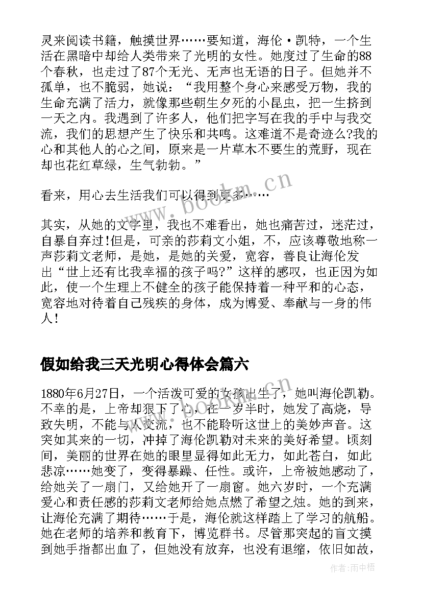 最新假如给我三天光明心得体会(优秀15篇)