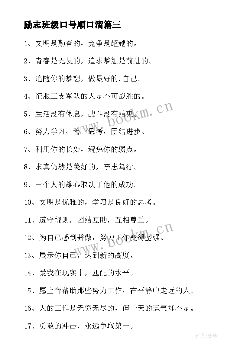 最新励志班级口号顺口溜(汇总19篇)