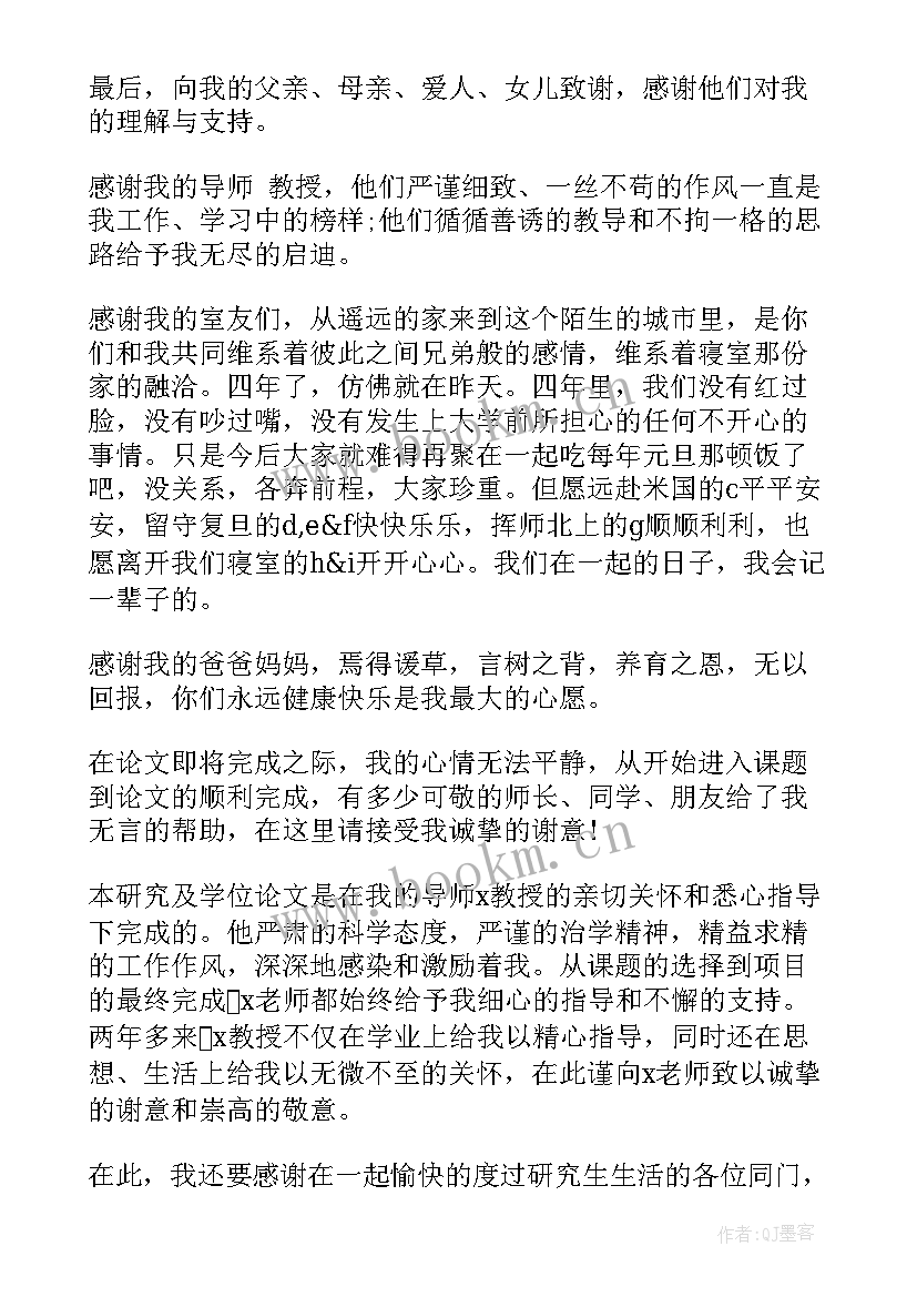 最新财经系论文 财务管理专业毕业论文致谢词(实用18篇)