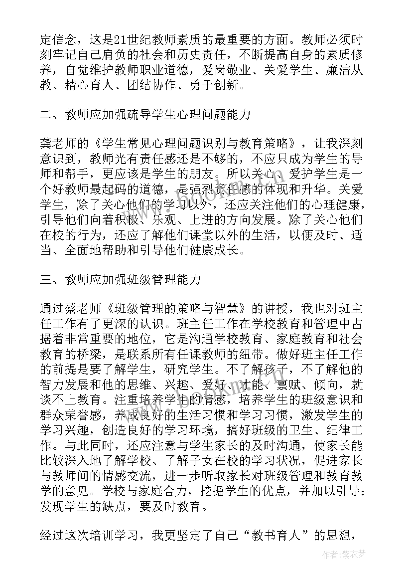 最新新入职教师培训心得体会 新入职幼儿教师培训心得体会共则(优质15篇)