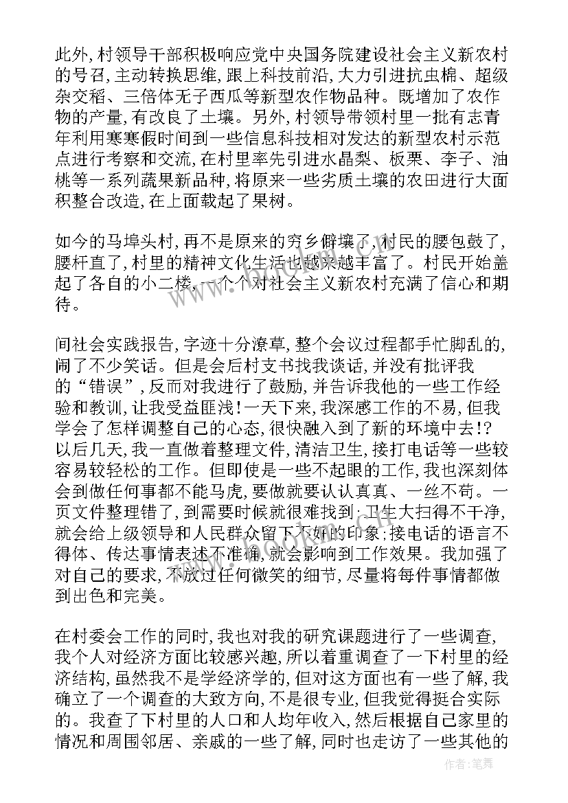 大学生寒假超市实践报告(精选14篇)