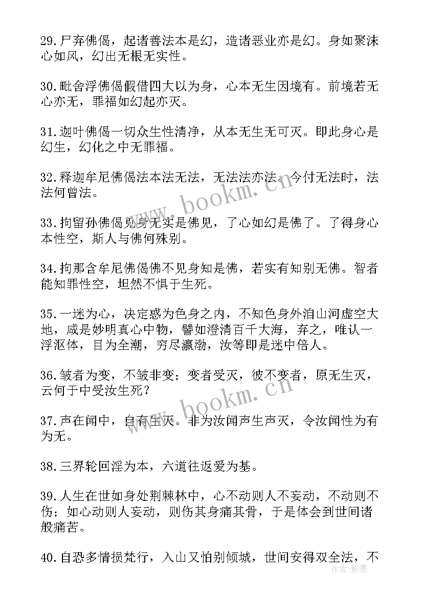 2023年佛说的经典语录短句 佛语经典语录经典(大全16篇)