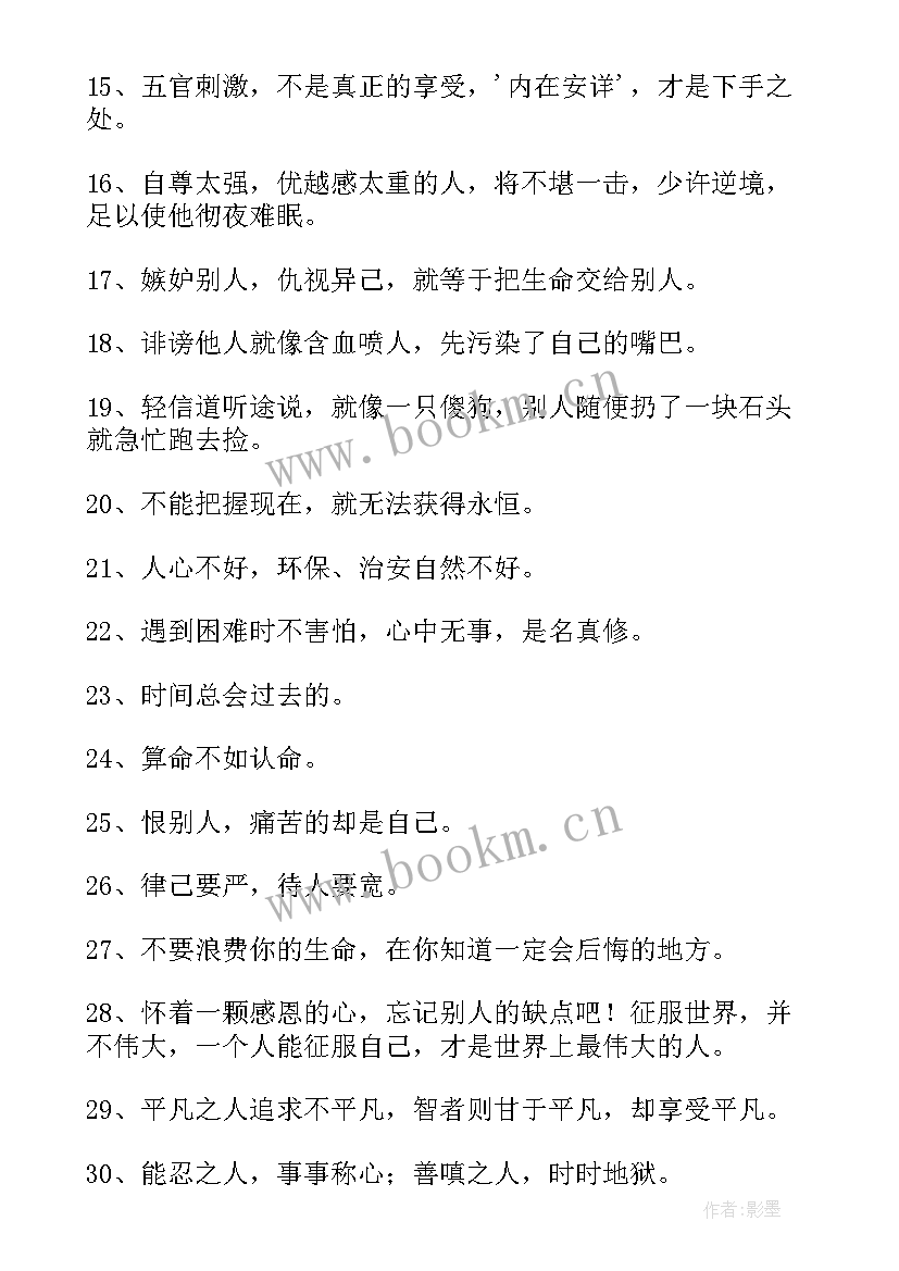 2023年佛说的经典语录短句 佛语经典语录经典(大全16篇)