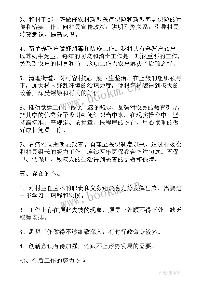 村主任述职报告(精选8篇)