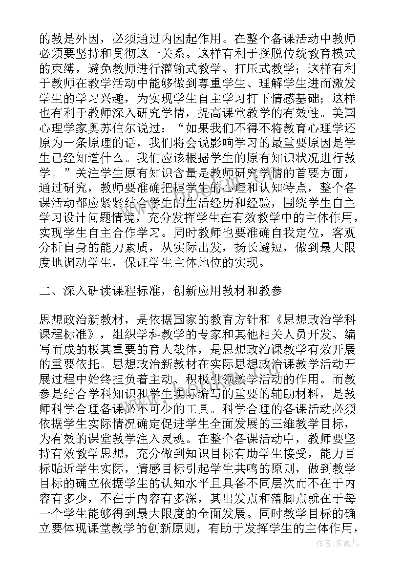 谈中学数学教学的有效性论文 提高科学实验教学的有效性策略论文(优秀14篇)