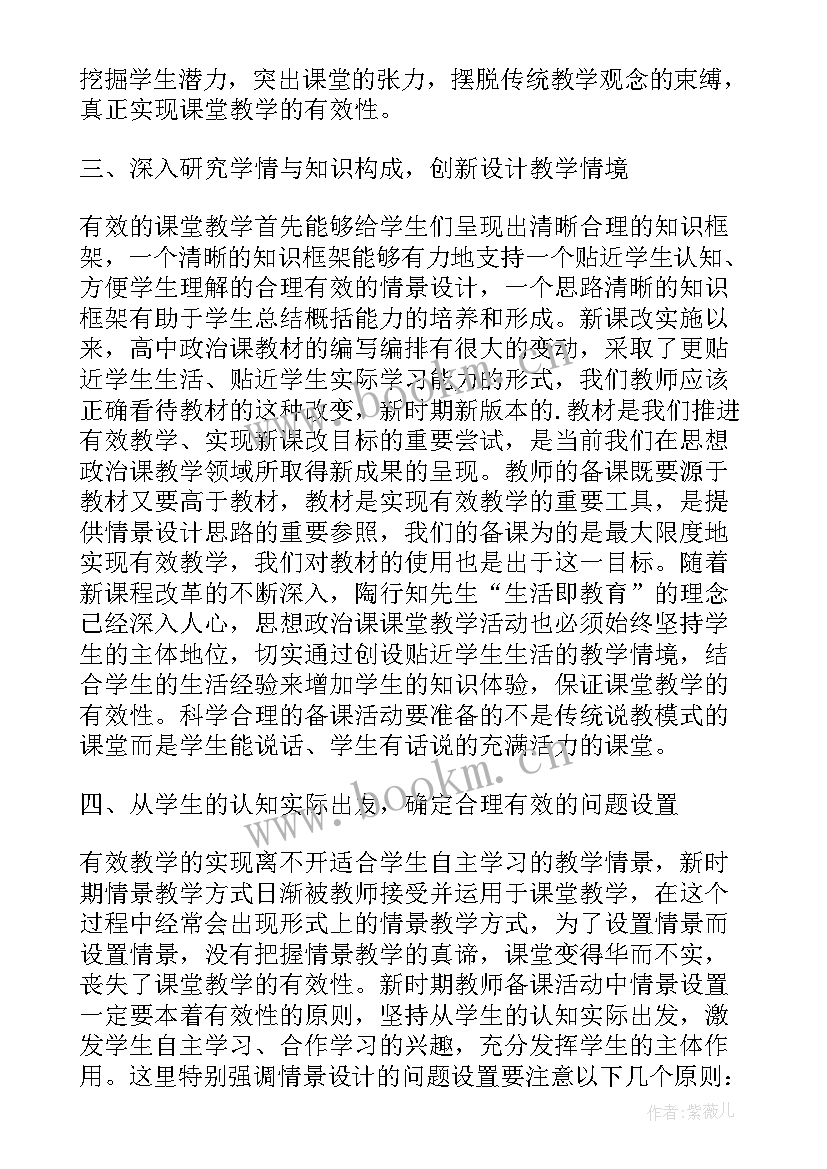 谈中学数学教学的有效性论文 提高科学实验教学的有效性策略论文(优秀14篇)