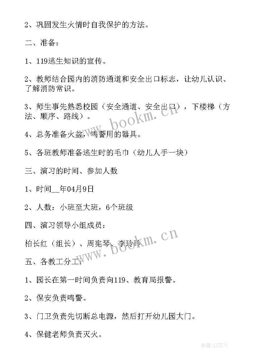 最新幼儿园消防安全演练培训心得(模板11篇)