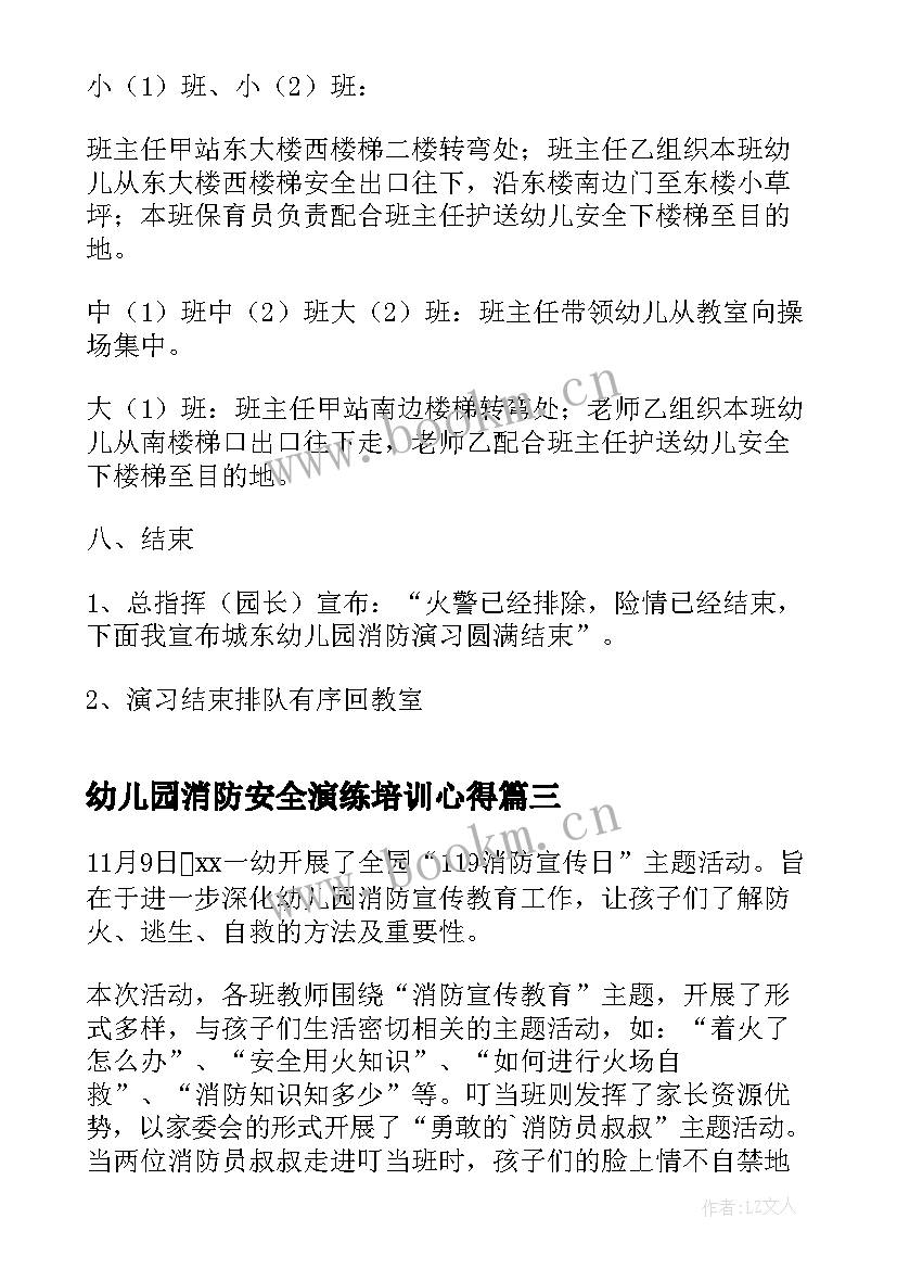 最新幼儿园消防安全演练培训心得(模板11篇)