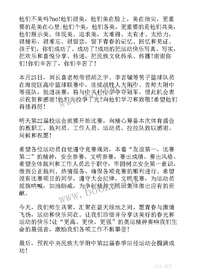 2023年秋季运动会稿词 秋季运动会致辞(大全11篇)