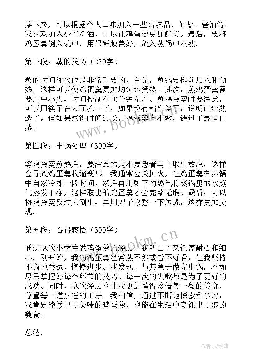 捏鸡蛋日记 捏鸡蛋小学生(实用18篇)