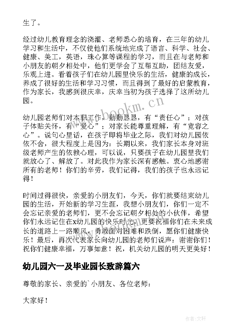 最新幼儿园六一及毕业园长致辞 幼儿园毕业园长致辞(大全20篇)