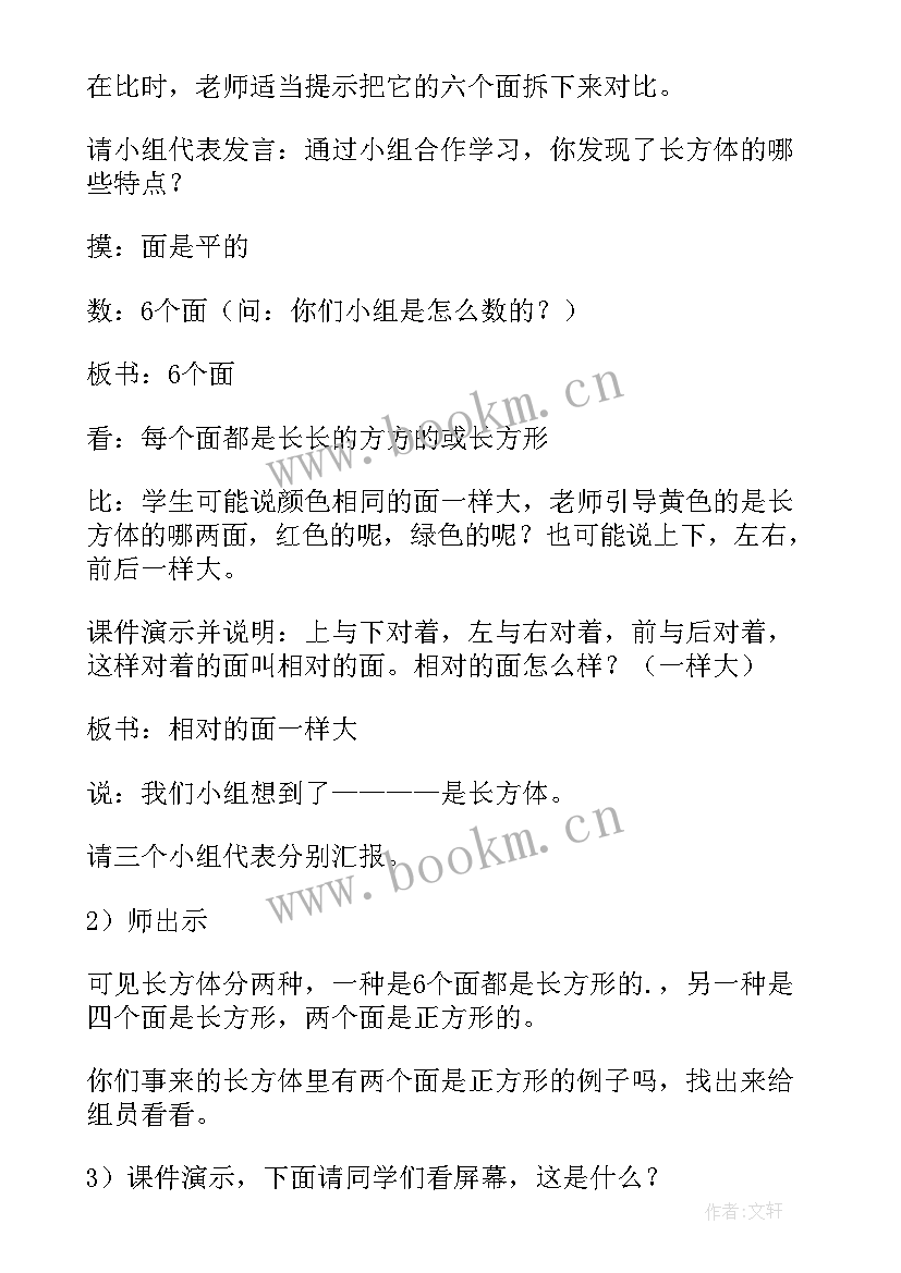 2023年长方体和正方体的认识的教案及反思 长方体正方体的认识教案(通用8篇)