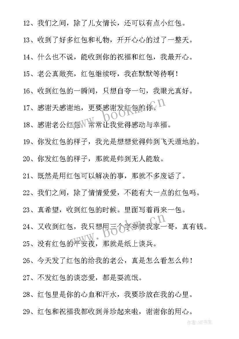 2023年感谢红包的句子经典语录 感谢红包的句子(优秀8篇)