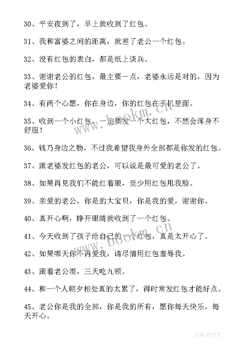 2023年感谢红包的句子经典语录 感谢红包的句子(优秀8篇)