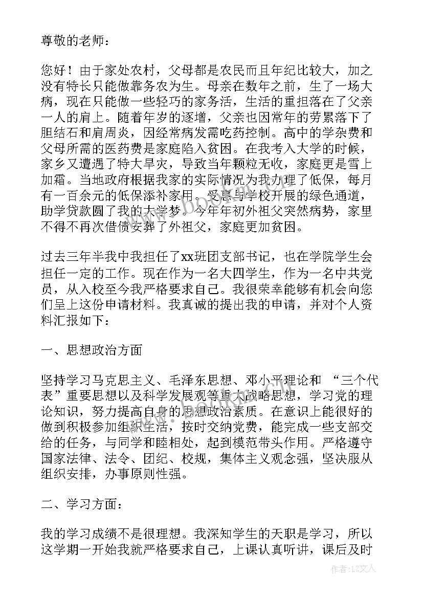 最新大学生家庭贫困申请书(优秀8篇)