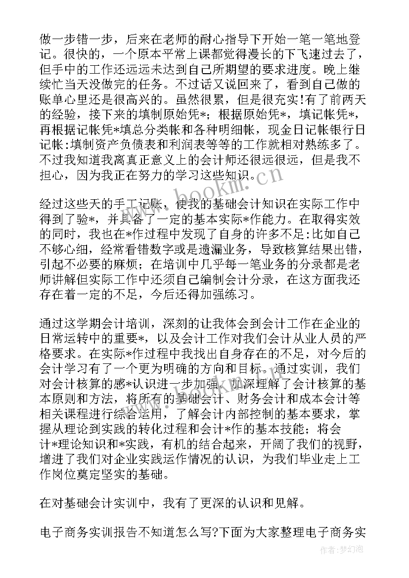 2023年会计模拟实验实训报告(模板5篇)