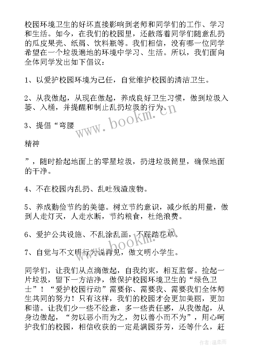 最新健康教育倡议书 心理健康教育倡议书(实用8篇)