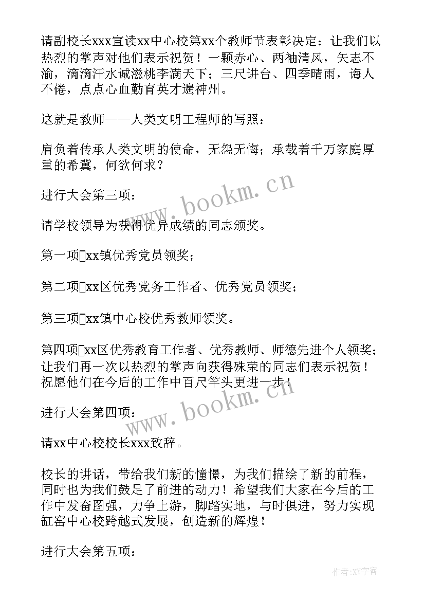 幼儿园教师表彰活动主持词(优秀8篇)